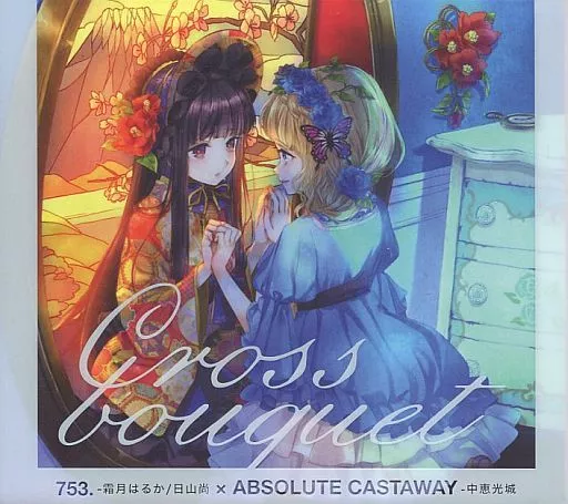 同人音楽CDソフト　Cross bouquet / 753×ABSOLUTE CASTAWAY