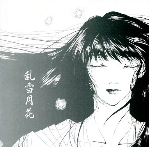 乱雪月花 / 幻想吟遊士 Trouveres