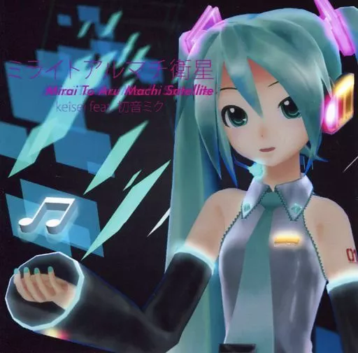 同人音楽CDソフト　ミライトアルマチ衛星 / ミライトアルマチ構想