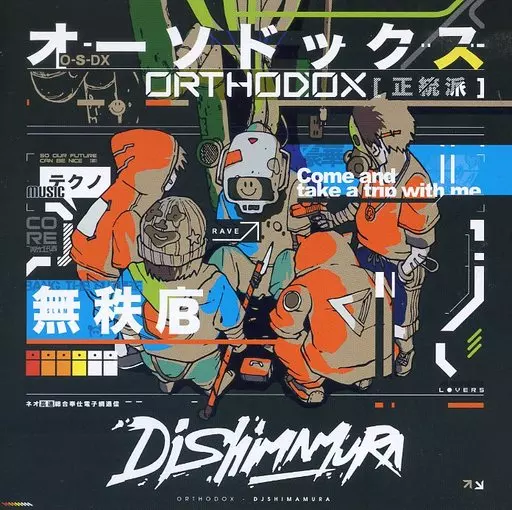 　DJ Shimamura/ORTHODOX(オーソドックス) / DYNASTY RECORDS_image