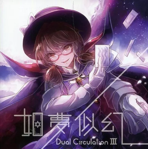 Dual Circulation III 如夢似幻 / Crest