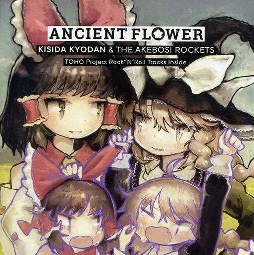 ANCIENT FLOWER / 岸田教団＆THE 明星ロケッツ