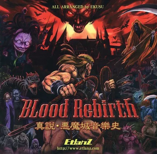 　Blood Rebirth 真説・悪魔城音樂史 / EtlanZ_image