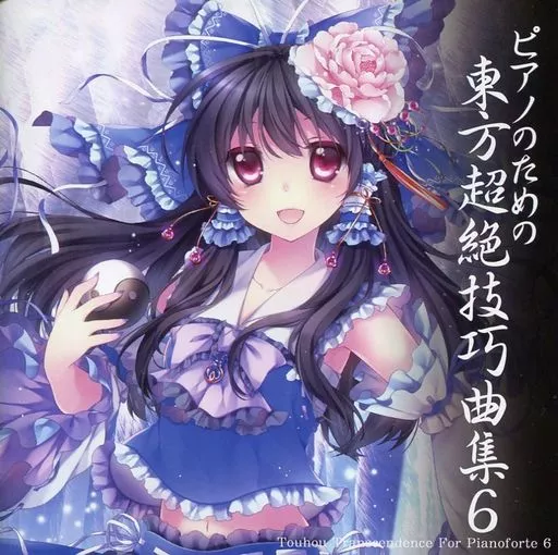ピアノのための東方超絶技巧曲集6 / TAMUSIC