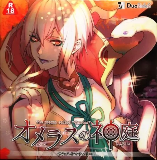 オメラスの神庭～壱ノ噺、榴白～ / DuoSideS