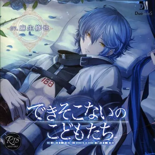 できそこないのこどもたち Subject：168 / DuoSideS