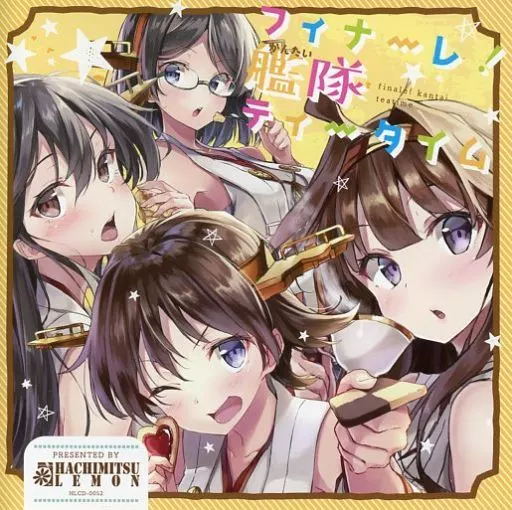 フィナーレ!艦隊ティータイム / はちみつれもん