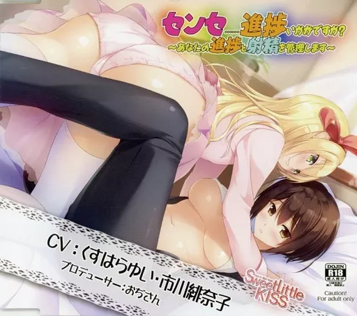 　センセ……進捗いかがですか?～あなたの進捗と射精を管理します～ / Sweet Little KISS 186147589image