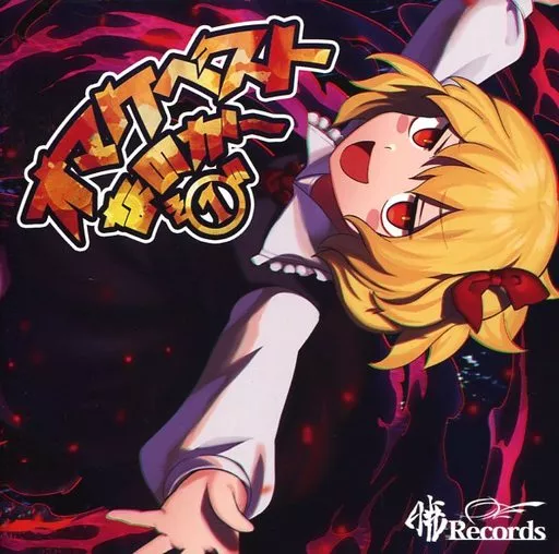 C88 会場限定おまけCD / 暁Records /東方Project/同人CD Stream 暁Records | Listen to C100限定おまけCD playlist online for