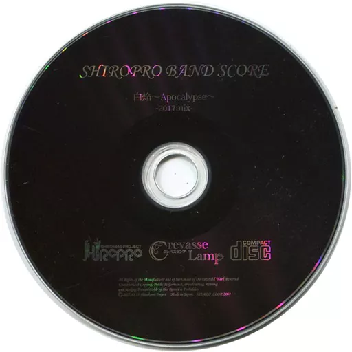 SHIROPRO BAND SCORE 白焔～Apocalypse～[冊子無] / Crevasse Lamp