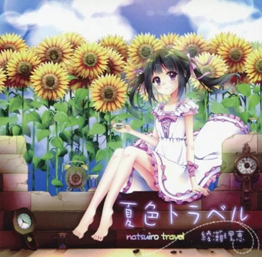 駿河屋 -<中古>夏色トラベル/綾瀬理恵 / RieMeloParfait（ミュージック）