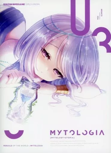 同人音楽CDソフト　戴天ミソロジア / 瓶底眼鏡女子同盟