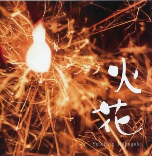 火花 / L3Project