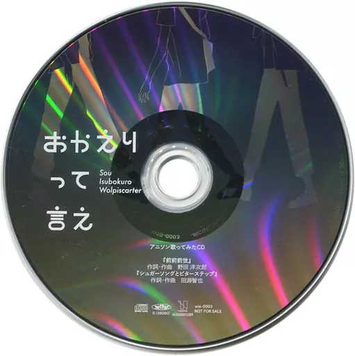 駿河屋 -<中古>おかえりって言え SURISE 特典CD / ウォルピスカーター