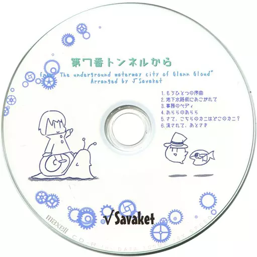 　第7番トンネルから / √Savaket_image