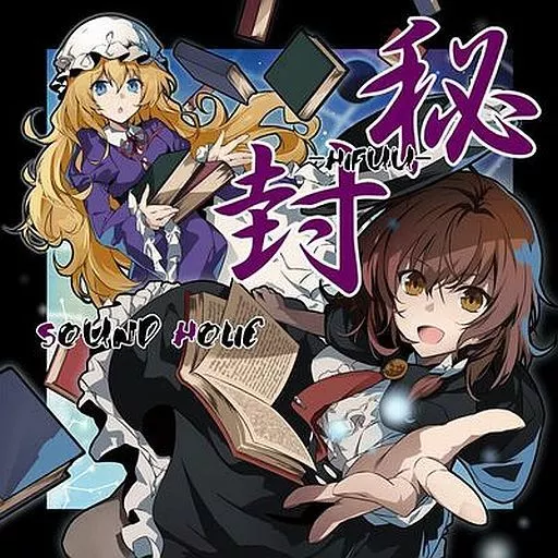 劇場版秘封俱楽部イメージサウンドトラック 東方 同人 音楽 CD 小説 バッグ 劇場版秘封俱楽部イメージサウンドトラック 東方 同人 音楽 CD