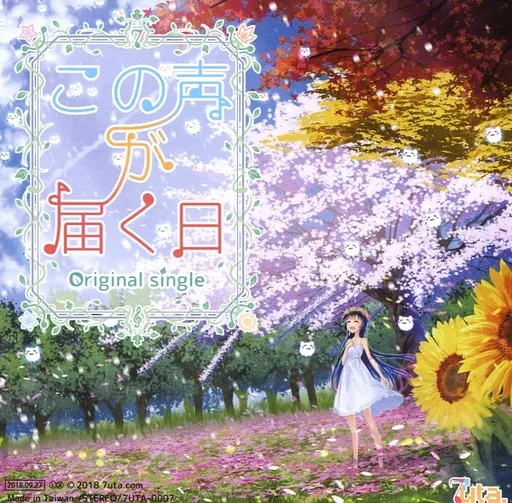 この声が届く日 / 7uta.com