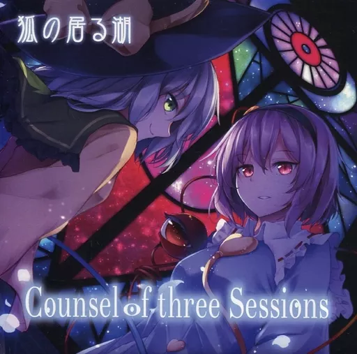 Counsel of three Sessions / 狐の居る湖