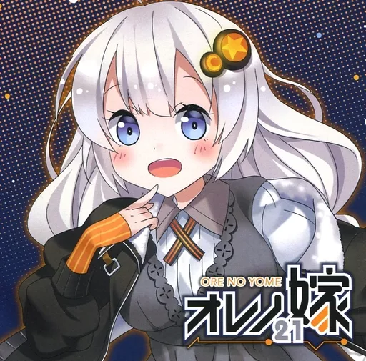 オレノ嫁21 / 大江戸宅急便