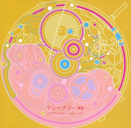 　マシーナリー.ep / OSTER project/ササクレイション_image