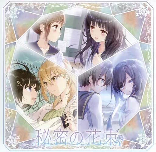 秘密の花束 / AxelaStar