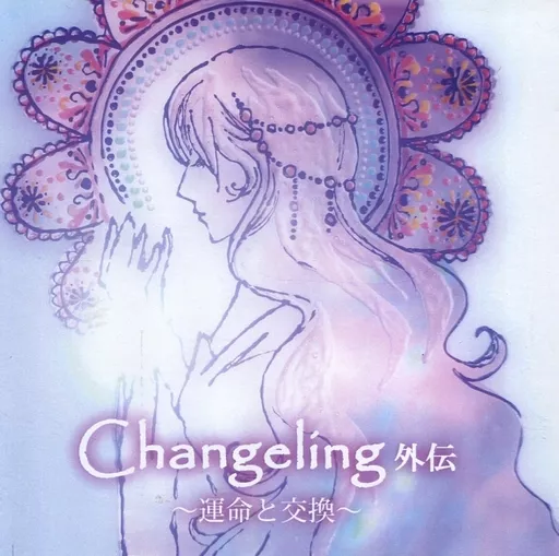 Changeling 外伝 ~運命と交換~ / B.Rose&Crown