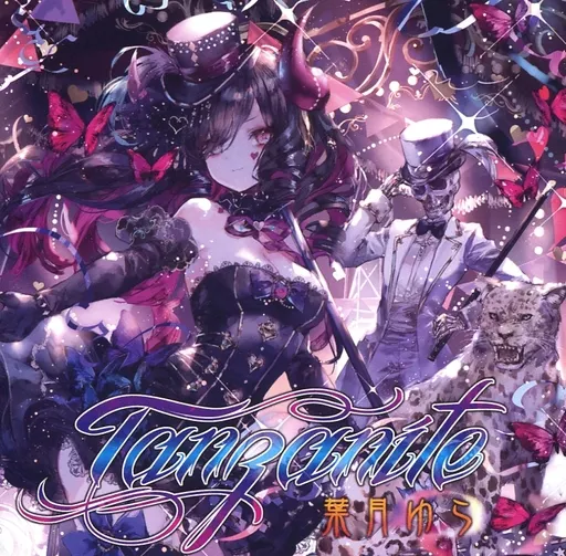 同人音楽CDソフト　Tanzanite / 葉月ゆら