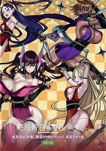 絶対純白・魔法少女 ～飛鳥瑠衣登場!艶姿なりゆきアクション!風雲アサイ城～[初回版] / Absolute Girl(絶対少女)