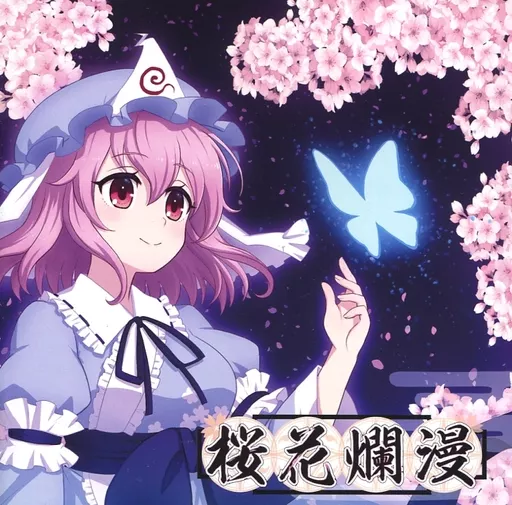 桜花爛漫 / Sound Refil