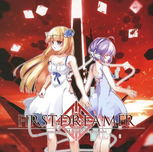 FIRST：DREAMER[プレス版] / Astral Sky vs. 非可逆リズム