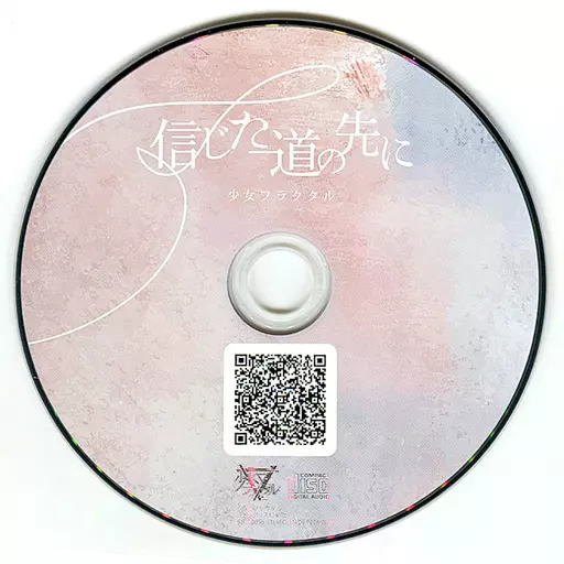 　信じた道の先に / 少女フラクタル_image