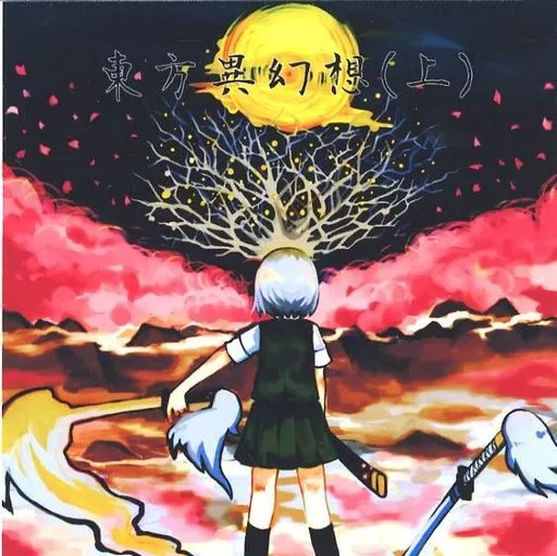 東方異幻想(上) / HILARIS