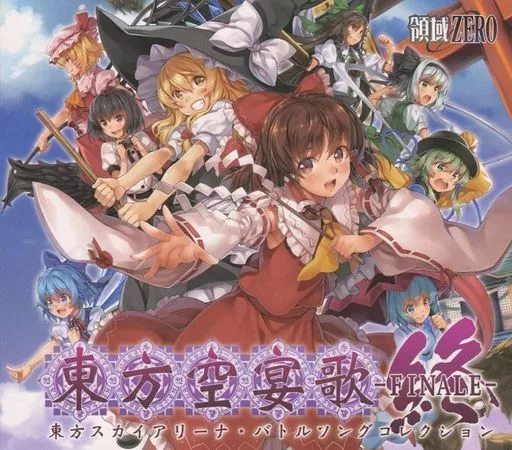東方空宴歌 -FINALE- / 領域ZERO