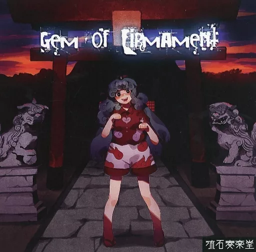 　GEM OF FIRMAMENT / 流石奏楽堂_image