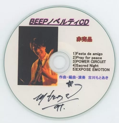 駿河屋 -<中古>BEEPノベルティCD / M