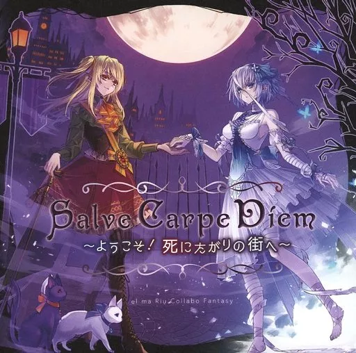 Salve Carpe Diem ～ようこそ!死にたがりの街へ～ / el ma Riu