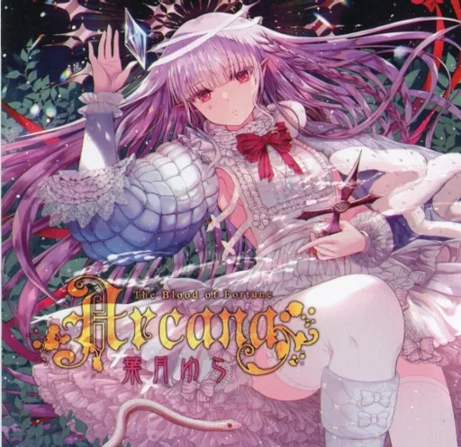 駿河屋 -<中古>Arcana -The Blood of Fortune- / 葉月ゆら（ミュージック）