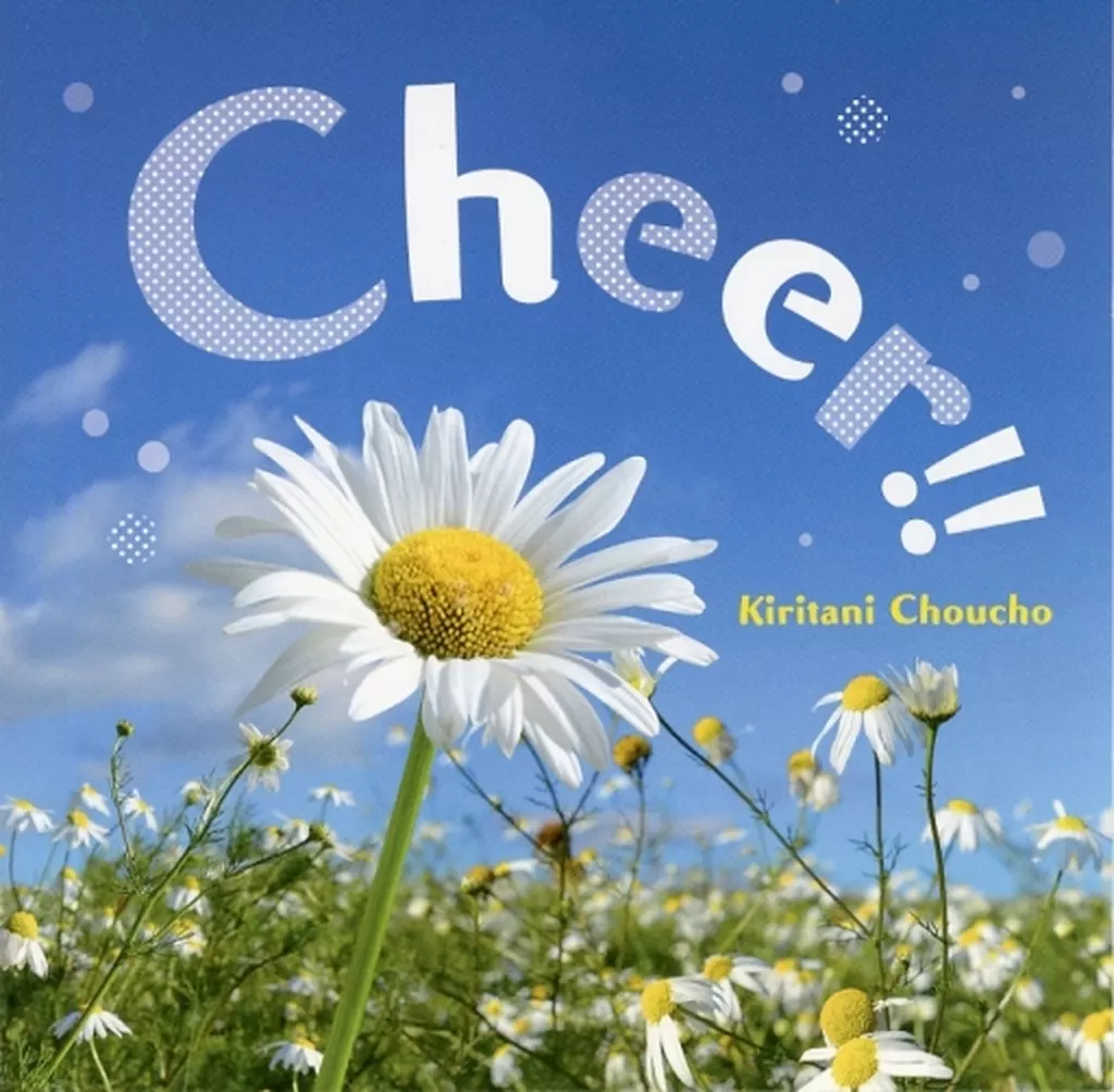 Cheer!! / きりたに本舗