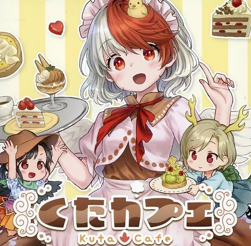 　くたカフェ / 狐の工作室_image