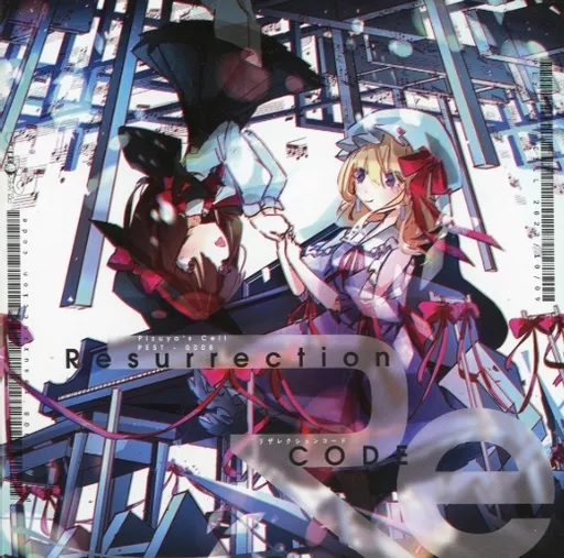 同人音楽CDソフト　リザレクションコード / Pizuya’s Cell(ぴずやの独房)