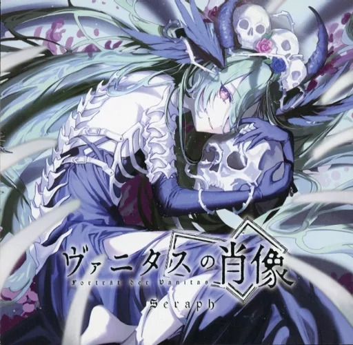 ヴァニタスの肖像 / Seraph