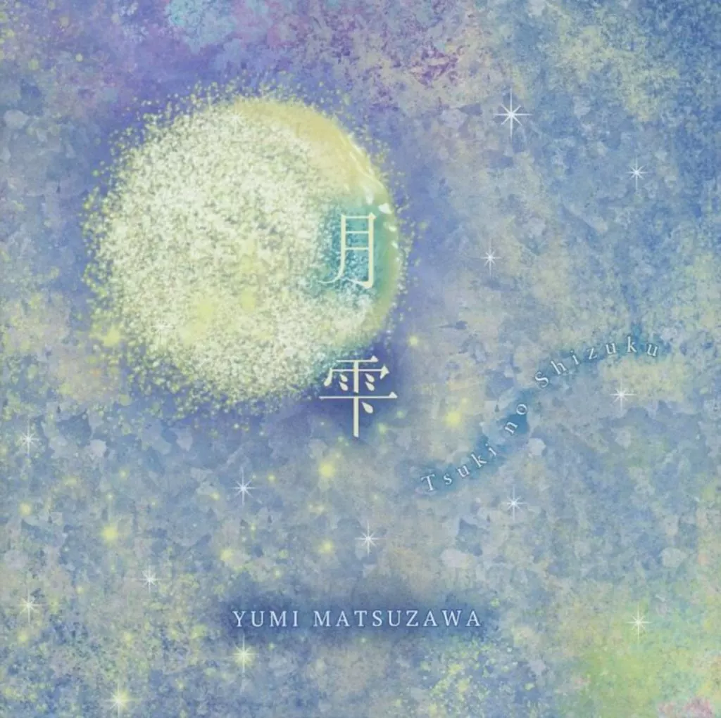 月雫 / YUMIMANIA