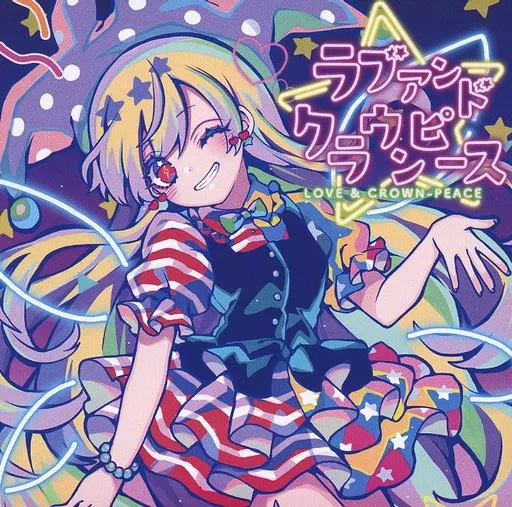 ラブアンドクラウンピース / 森羅万象_image