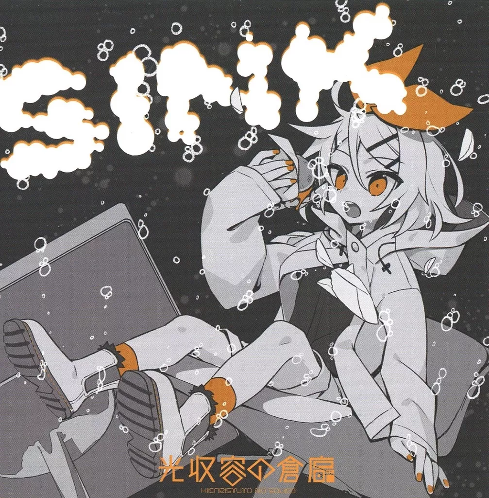 SINK / 光収容の倉庫