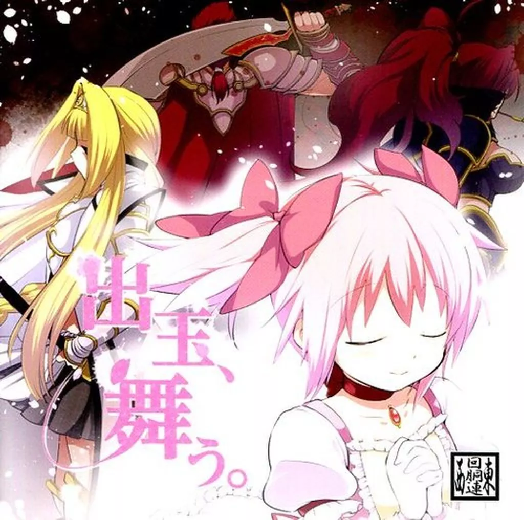 ■[廃盤/サイン入] 東西回胴連 アルバムCD「出玉、舞う。」■ 司芭扶 ytr □[廃盤] 司芭扶 アルバムCD「笑劇 THE SBF SHOW」□ 東西回胴連