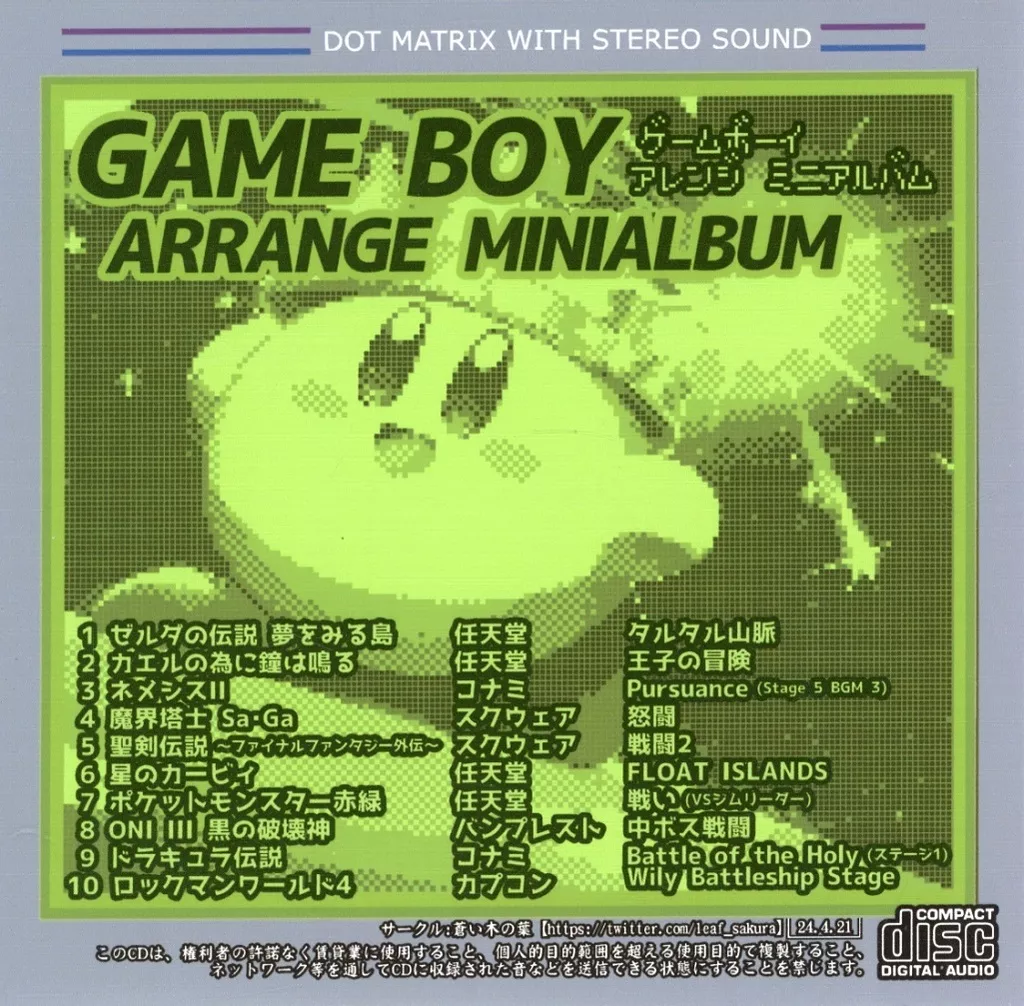 　GAME BOY ARRANGE MINIALBUM ゲームボーイアレンジミニアルバム / 蒼い木の葉_image