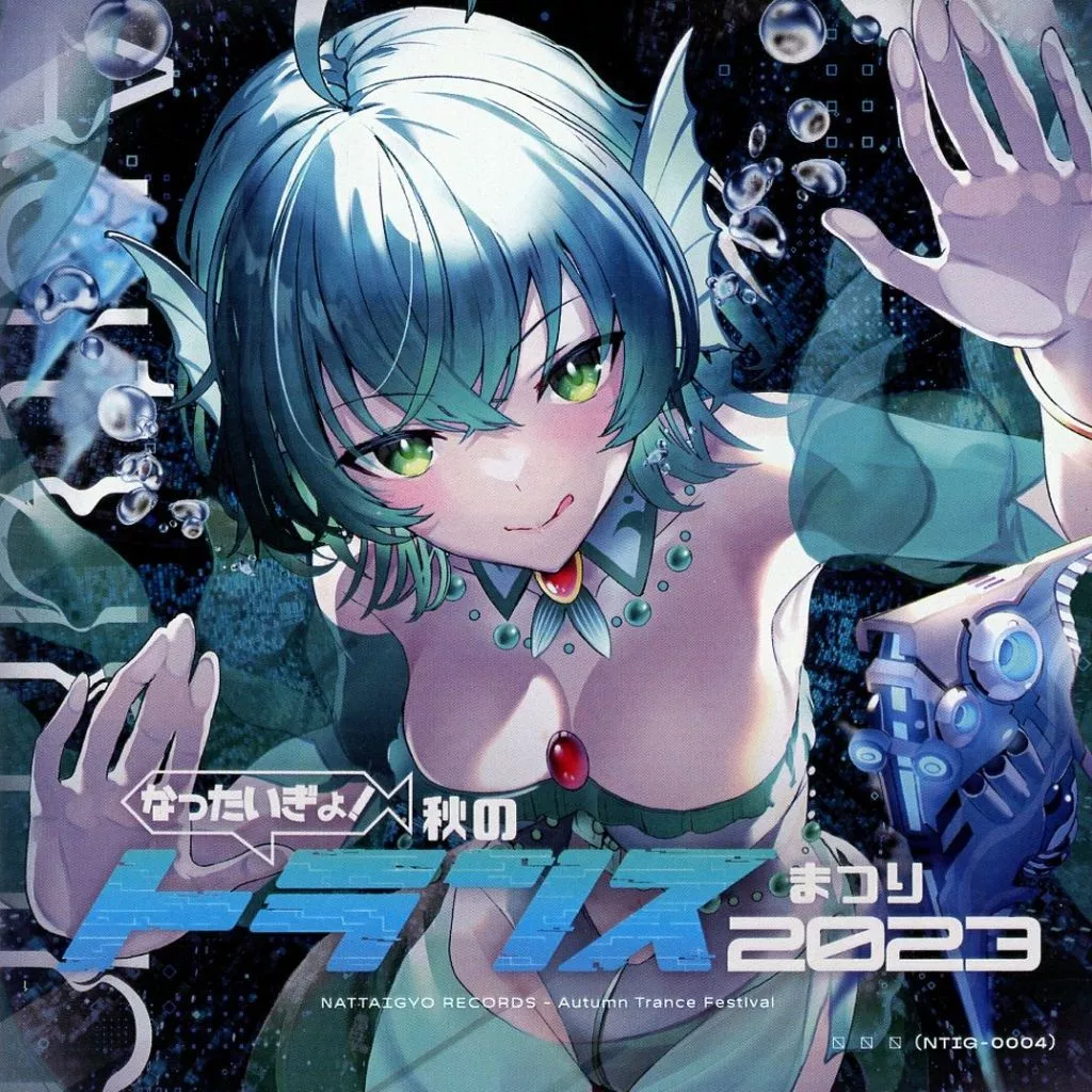 なったいぎょ!秋のトランスまつり2023 / nattaigyo records