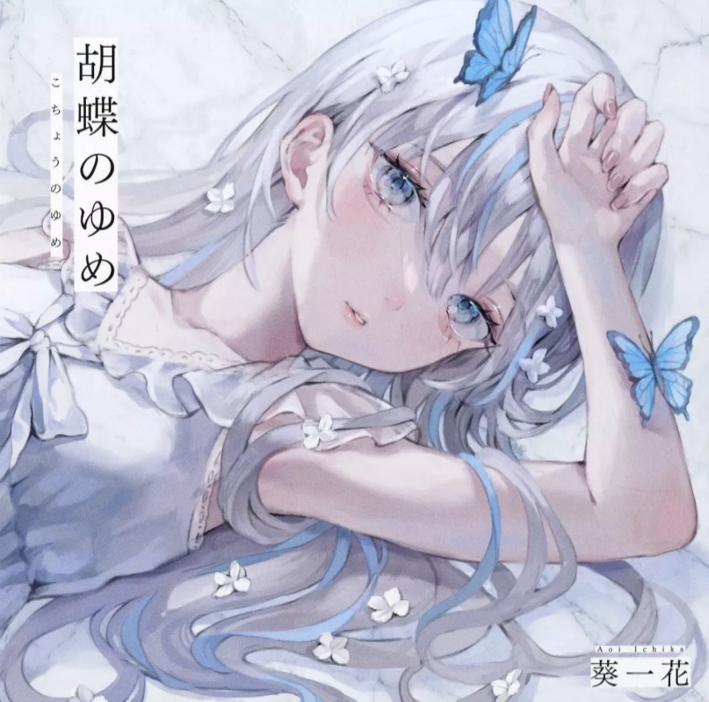 SEVENTHLINKS 胡蝶の夢 CD CD】胡蝶の夢～松岡宏明作品集 | 銀座十字屋オンラインショップ