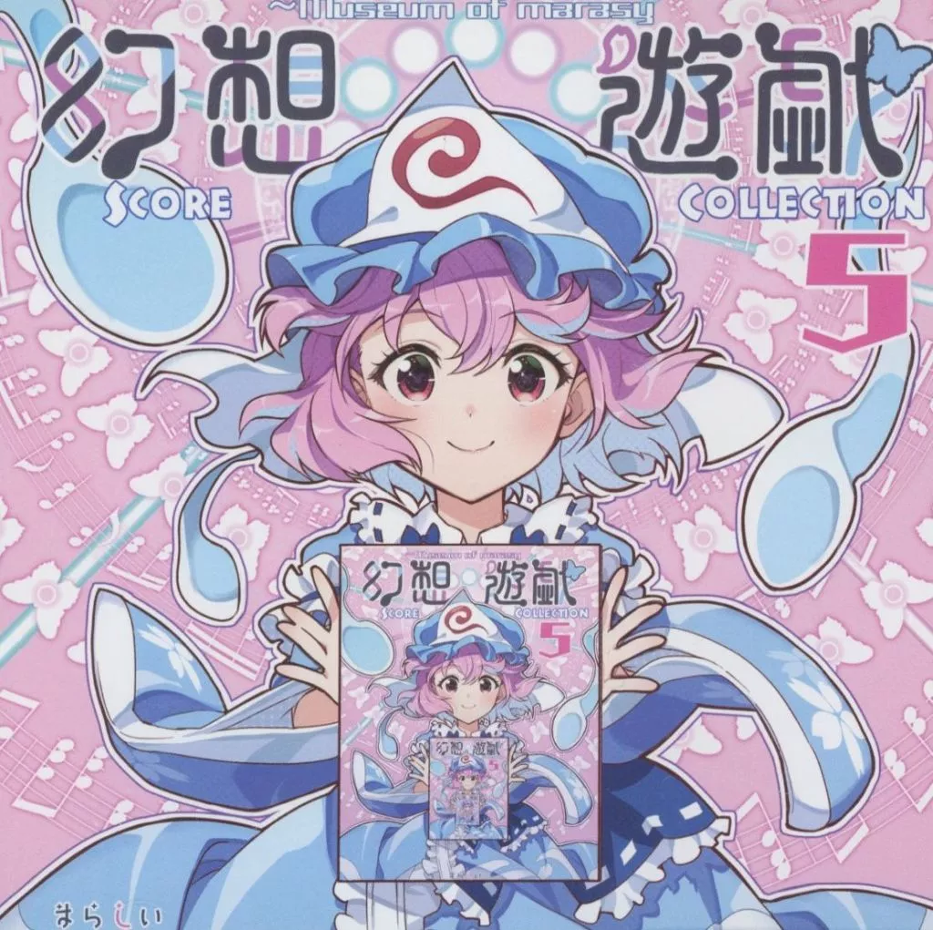 同人音楽CDソフト　幻想遊戯 Score Collection 5[冊子無] / まらしぃ