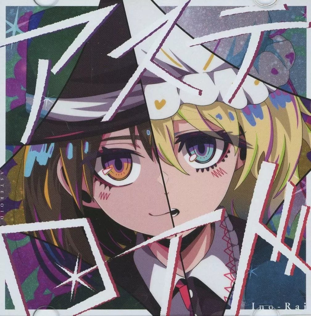 　アステロイド / イノライ_image